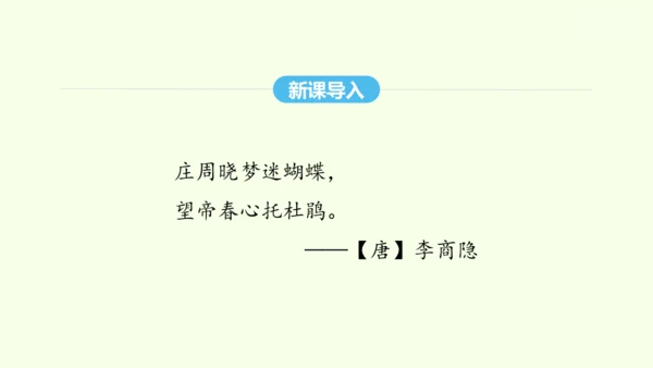 第21课《庄子》二则 统编版语文八年级下册 同步精品课件