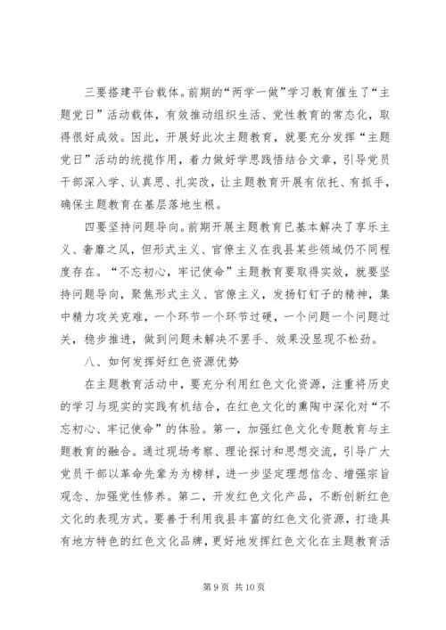 学校“不忘初心、牢记使命”主题教育调研报告.docx