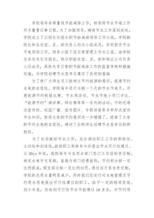 节水工作总结.docx