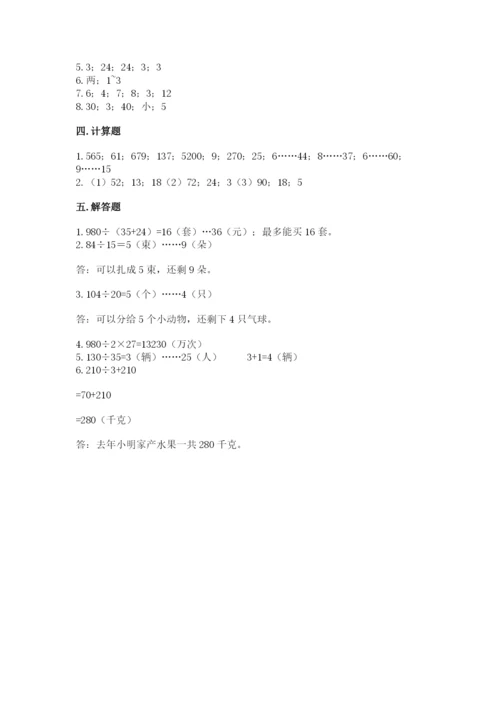 北师大版四年级上册数学第六单元 除法 测试卷含完整答案【典优】.docx