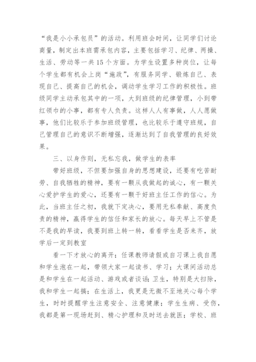 2022优秀班主任先进个人事迹7篇.docx