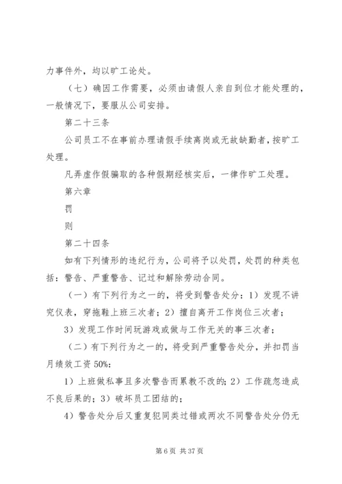 公司总部考勤及工作纪律暂行管理办法.docx