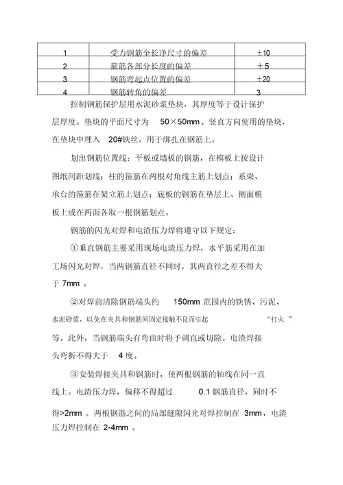 码头工程钢筋混凝土总体施工方案