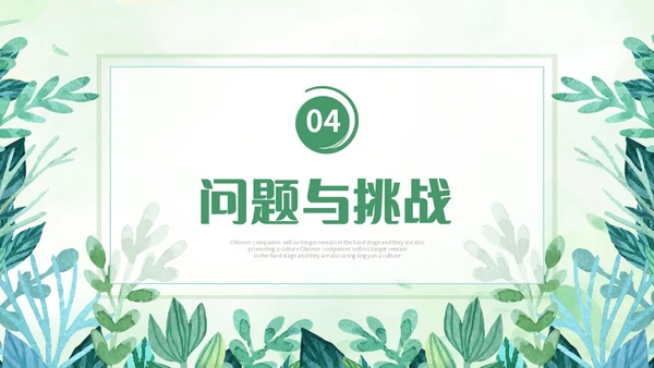 小清新风水彩花卉绿植护士长述职报告PPT