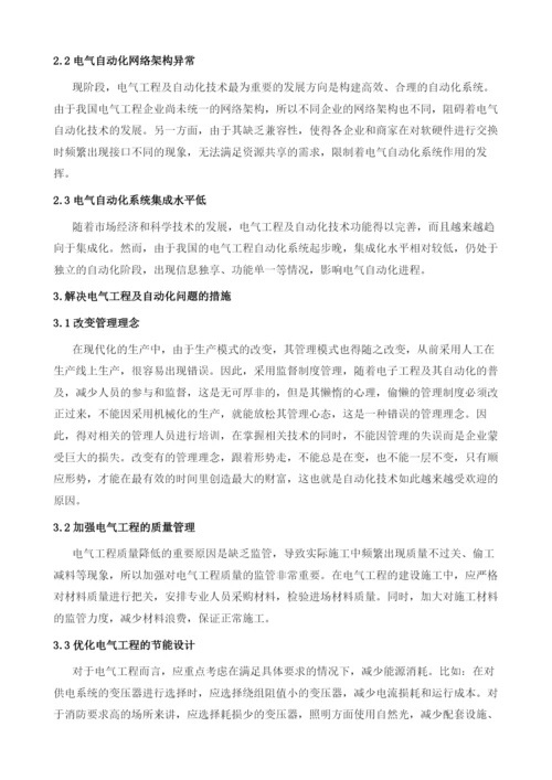 探讨电气工程及其自动化的问题及对策1.docx