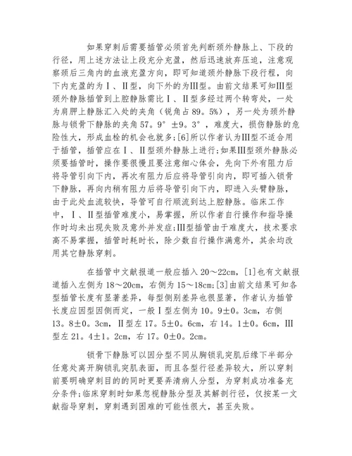 颈外静脉穿刺应用解剖及临床意义