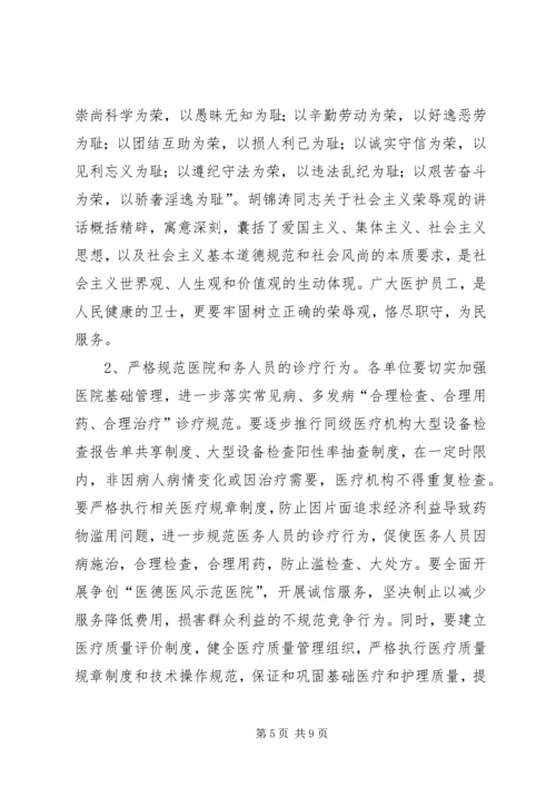 在全市卫生行风专项治理动员大会上的讲话.docx