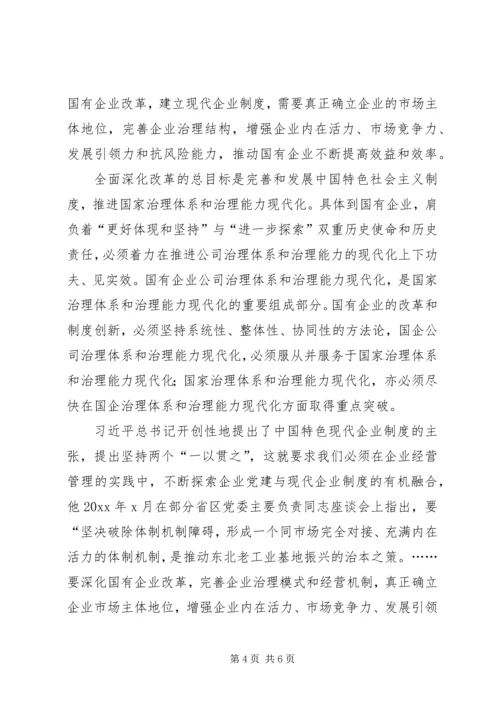 强根固魂争先创优为国有企业改革发展提供坚强的政治和组织保证——七一专题党课（集团公司）.docx