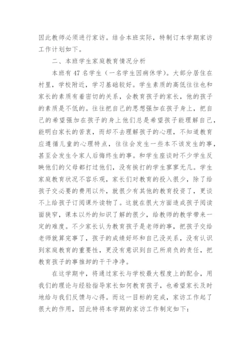 班主任家访计划.docx