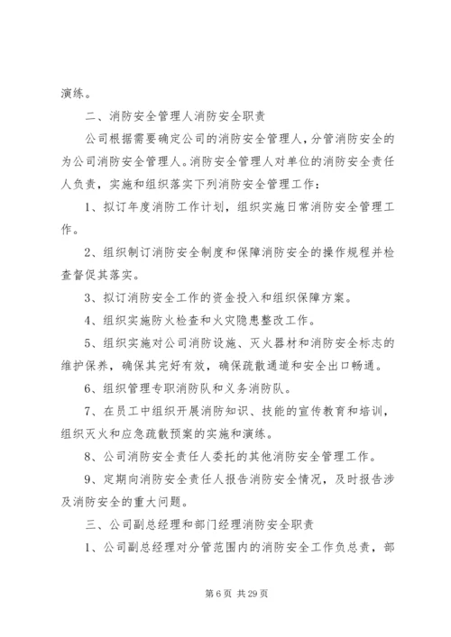 公司消防安全责任制.docx