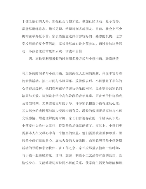 精编小学生暑假参考计划范文.docx