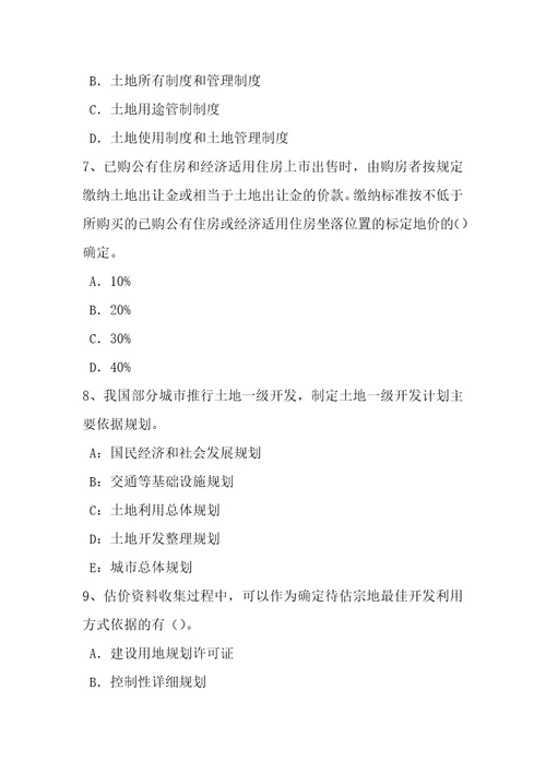 广西管理与基础辅导土地征收的管制考试题