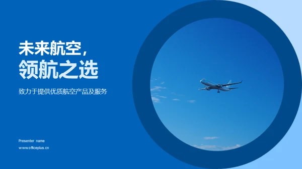 未来航空，领航之选