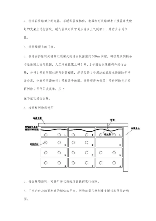 厂房改造施工方案