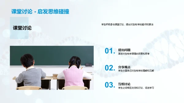 揭秘生命科学