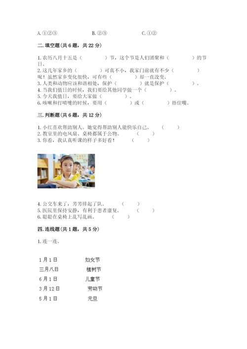 部编版二年级上册道德与法治期末测试卷及完整答案【考点梳理】.docx