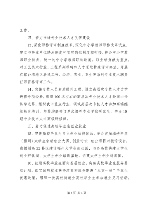 公务员局年度人事工作要点.docx