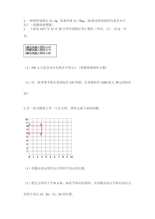 人教版小学五年级数学上册期中测试卷参考答案.docx