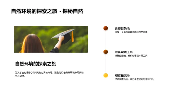 探秘动物世界
