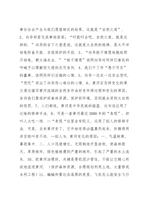 部编版四年级下第三单元知识点归纳.docx