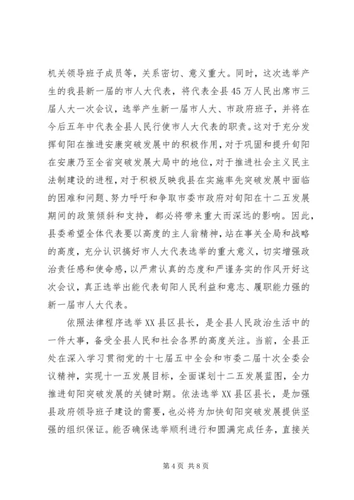 县人民代表大会会议开幕式讲话.docx