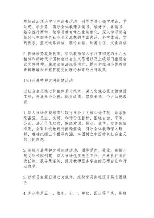 xxx单位召开意识形态工作安排部署会议方案.docx