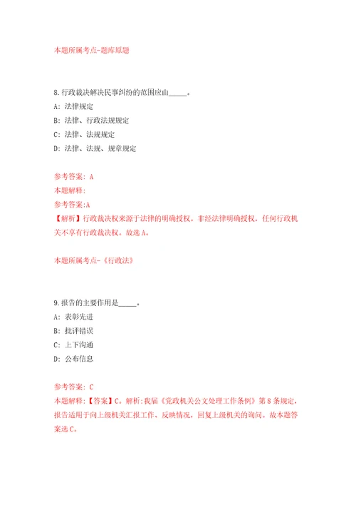 广东省阳春市招募2名高校毕业生见习第二期模拟试卷附答案解析7