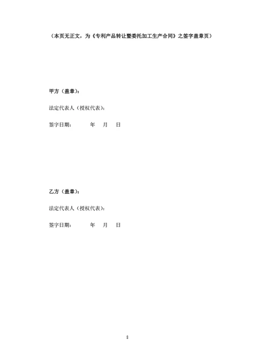 专利产品转让及委托加工生产合同