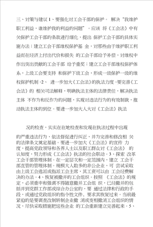 在市场经济新体制下，如何做好工会维权