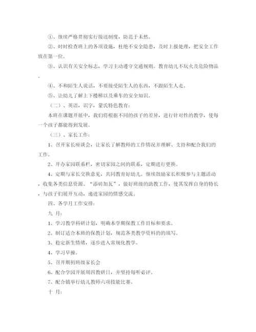 精编之小班上学期学期工作计划模板.docx