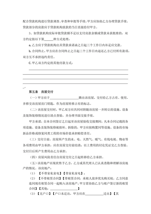 中介详细二手房买卖合同