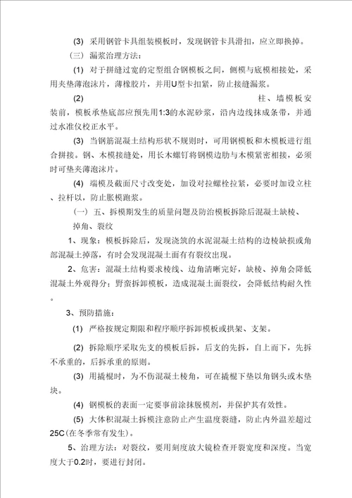 公路工程质量通病预防措施