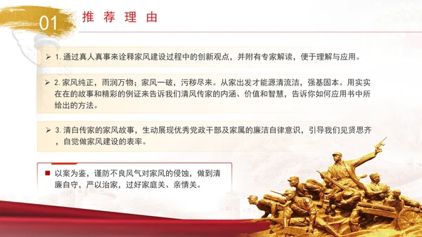 优良家风建设专题党课《清风传家》书籍推荐PPT