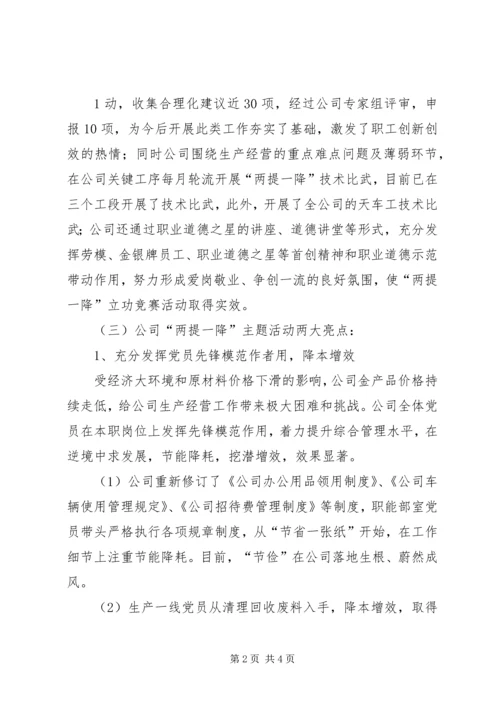 公司两项立功竞赛活动交流书面材料 (4).docx