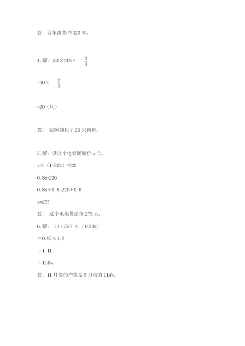 小学六年级数学上册期末考试卷精品（名校卷）.docx