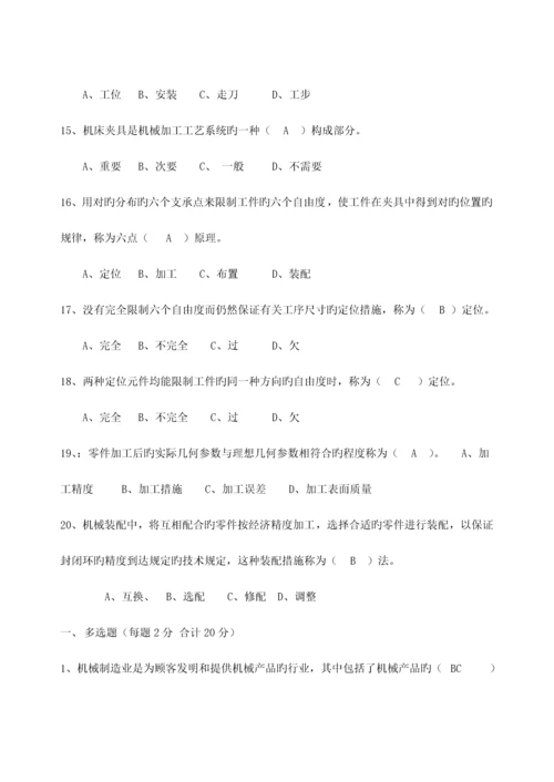 机械制造技术基础考试试题.docx