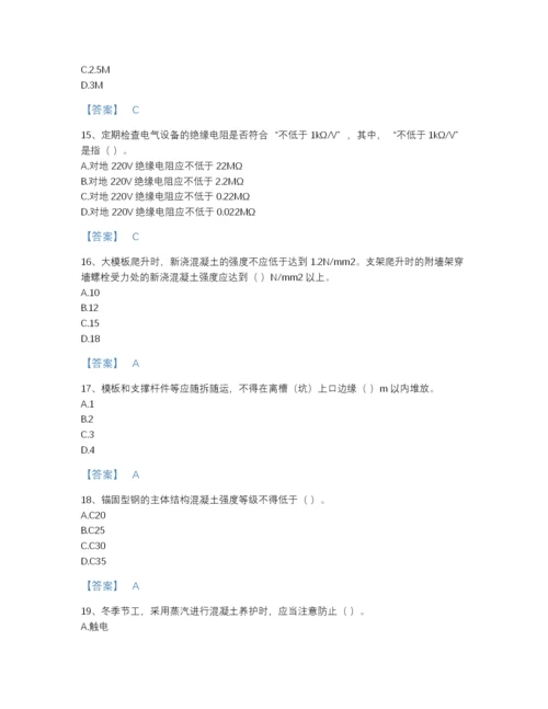 2022年国家安全员之江苏省C2证（土建安全员）高分题库加精品答案.docx