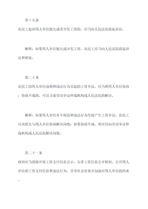 芜湖市农民工工资监管条例