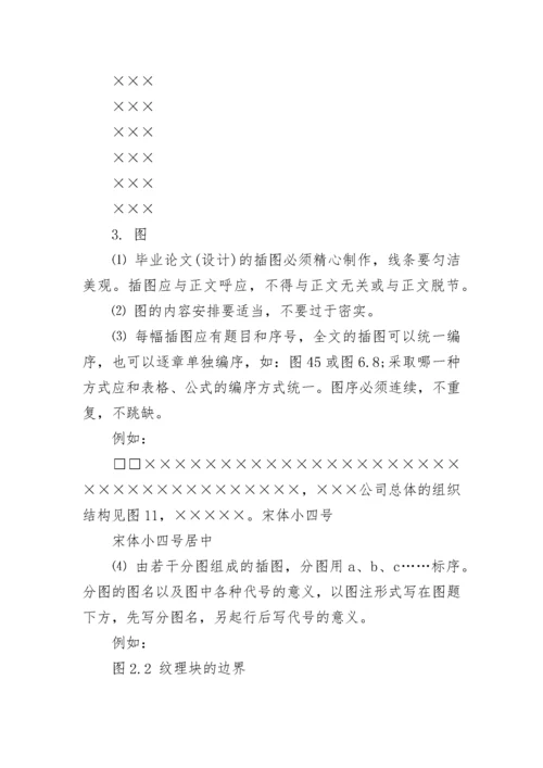本科生毕业论文(设计)基本格式要求.docx