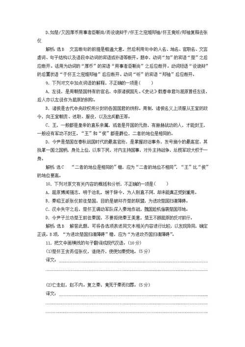 2018 2019学年高中语文课时达标训练十一第三单元第十一课《渔父》（含解析）苏教版