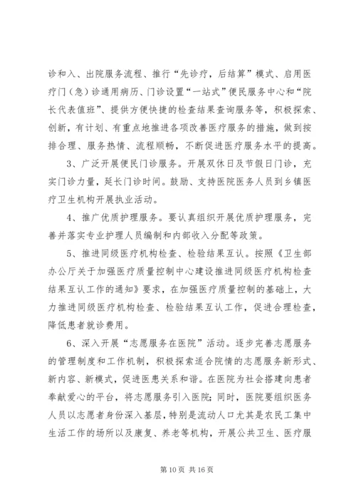 贯彻落实三好一满意活动方案2则.docx