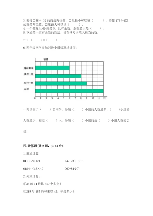 苏教版数学四年级上册期末卷完整参考答案.docx