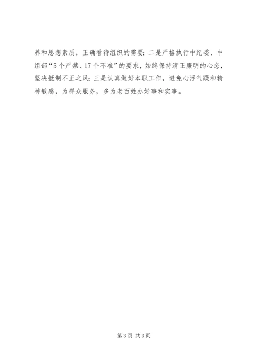 学习换届选举纪律心得体会 (3).docx