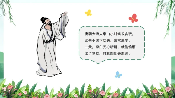 卡通插画铁杵磨成针故事绘本PPT模板