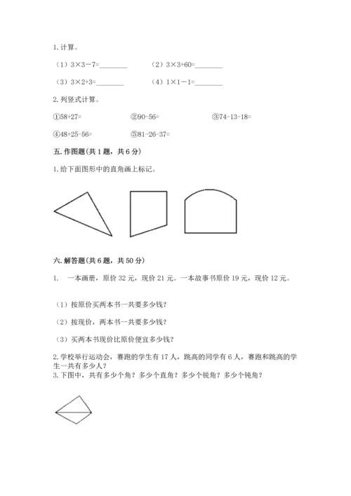 人教版二年级上册数学期末测试卷带答案（b卷）.docx