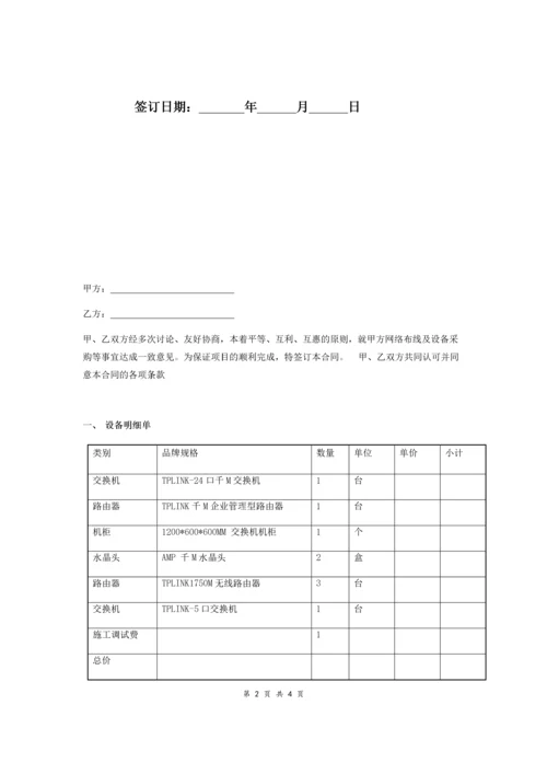 02-【分类】-48-网络布线及设备采购合同范本.docx