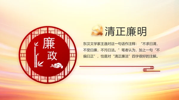 红色党支部民主生活会学习主题PPT