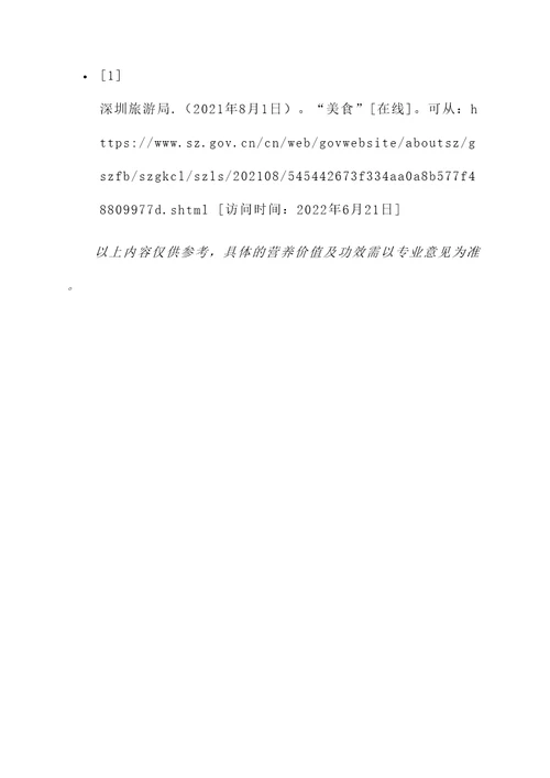 深圳的营养价值及功效