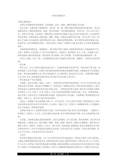 中国长城的简介.docx