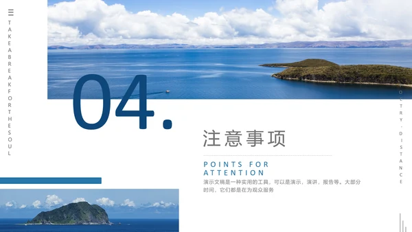 寻找诗和远方PPT模板